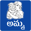 Amma Kavithalu Telugu Poetry