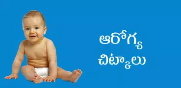Baby Health Tips Telugu