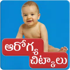 Baby Health Tips Telugu APK 下載