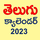 Telugu Calender 2023 icône
