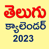 Telugu Calender 2025 icon