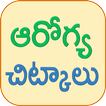 Health Tips Telugu Chitkalu