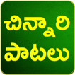 Telugu Rhymes Chinnari Patalu