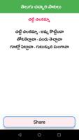 Telugu Rhymes Chinnari Patalu 截图 1