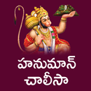 Hanuman Chalisa Telugu APK