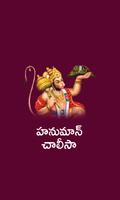 Hanuman Chalisa Telugu تصوير الشاشة 1