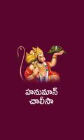 Hanuman Chalisa Telugu capture d'écran 1