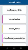 Hanuman Chalisa Telugu تصوير الشاشة 3