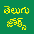 Telugu Jokes icône