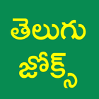 Telugu Jokes 圖標