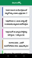 Telugu Jokes تصوير الشاشة 2