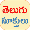 Telugu Quotes(Telugu Sukthulu)