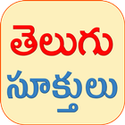 Telugu Quotes(Telugu Sukthulu) ikon