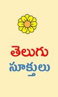 Telugu Quotes(Telugu Sukthulu) 截图 1