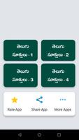 Telugu Quotes(Telugu Sukthulu) 截图 3