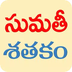 Sumathi Satakam Telugu APK download