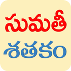 Sumathi Satakam Telugu ícone
