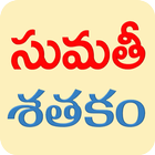 Sumathi Satakam Telugu アイコン