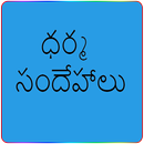 APK Telugu Dharma Sandhehalu