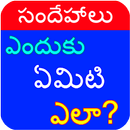 APK Sandehalu : Enduku Emiti Ela ?