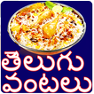 Telugu Vantalu new