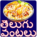 Telugu Vantalu new APK
