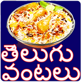 Telugu Vantalu new icône