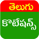 Telugu Motivational Quotations APK