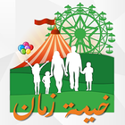 Khaymat Zaman Booth アイコン
