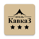 Отель Кавказ APK