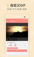 动图制作 screenshot 1
