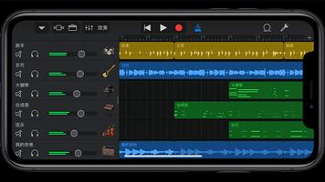 GarageBand 截图 3