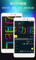 多功能LED灯牌 screenshot 1