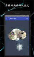碎屏恶作剧 screenshot 3