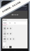 照片水印 screenshot 2