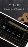 和弦吉他 screenshot 3