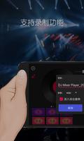 DJ混音播放器 screenshot 3