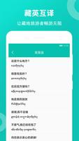 藏英翻译 screenshot 2