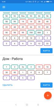 Удобный транспорт 截图 5