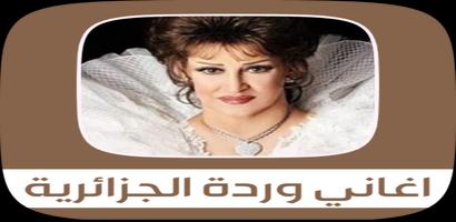 اغاني وردة الجزائرية 2021 plakat