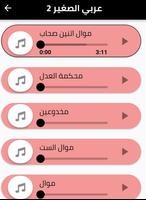 اغاني ومواويل عربي الصغير Affiche