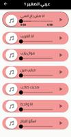 اغاني ومواويل عربي الصغير capture d'écran 1