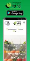 ברקל 截圖 3