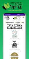 ברקל 截圖 2