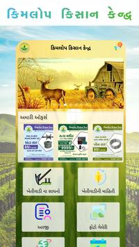 Kimlop Kisan Kendra- Khedut Helpline 海报