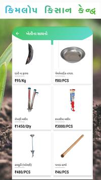 Kimlop Kisan Kendra- Khedut Helpline 截图 1