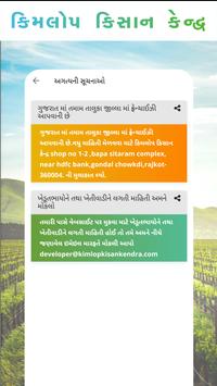 Kimlop Kisan Kendra- Khedut Helpline 截图 2