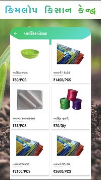 Kimlop Kisan Kendra- Khedut Helpline 截图 3