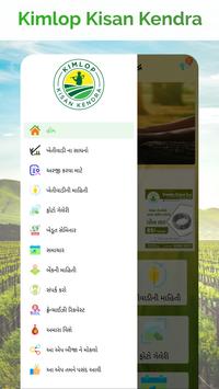 Kimlop Kisan Kendra- Khedut Helpline 截图 4