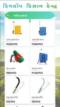 Kimlop Kisan Kendra- Khedut Helpline 截图 5